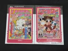 りぼん 70th ウエハース コレクトボックス ご近所物語 アニマル横町 2種