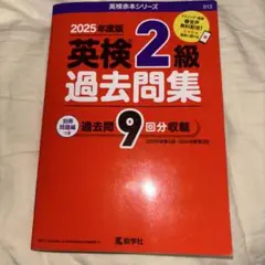 英検2級 過去問 資格