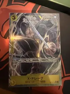 ワンピース カードゲーム X・ドレーク パラレル