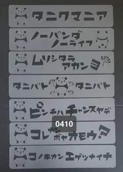 [0410] ステンシルシート 横長S 7枚セット