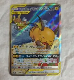 高騰中 ライチュウ&アローラライチュウGX SR SA PSA9 - メルカリ