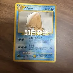 イノムー ★ ポケモンカードe「拡張パック第5弾 神秘なる山」 キラ 034/… イノムー ☆ ポケモンカードe「拡張パック第5弾 神秘なる山」 キラ 034