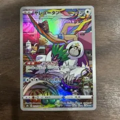 ヤレユータン CHR S8b VMAXクライマックス 212/184