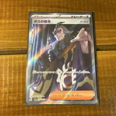 ボスの指令 SR SV1a トリプレットビート 095/073