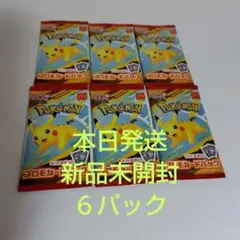 マクドナルド　ポケモンカード　６パック