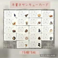 手書きサンキューカード　18枚（満月珈琲店）