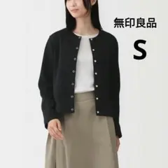 MUJI 無印良品 婦人 スウェット カーディガン 黒 S レディース