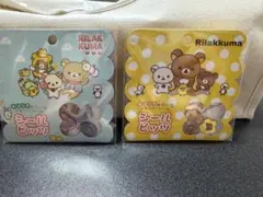 【正規品】リラックマ シールビッツ おはじき 2種セット