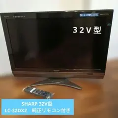 SHARP 32V型テレビ LC-32DX2 DVD、Blu-rayプレイヤー SHARP 32V型テレビ LC-32DX2 DVD、Blu-rayプレイヤー - メルカリ