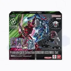 ガンダムカードゲーム プレミアムカードコレクション ガンダムアッセンブルセット