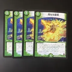 200 母なる星域 4枚
