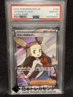 2026年最新】ミカンのまなざし psa10の人気アイテム - メルカリ