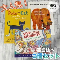 英語絵本　3冊セット　Pete the cat 子供　おうち英語　大人気絵本