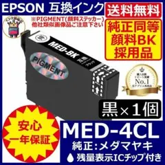 MUG-4CL 純正同等品質顔料黒1個 安心高評価5000件突破 EPSON - メルカリ