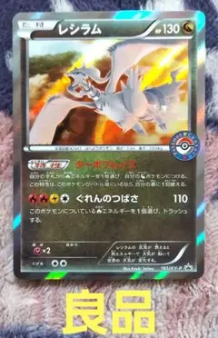 レシラム：ポケモンセンター PROMO XYシリーズプロモーションカード PR… レシラム：ポケモンセンター PROMO XYシリーズプロモーションカード PR
