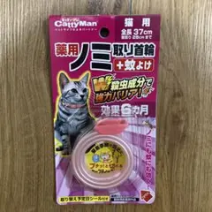 キャティーマン (CattyMan) 薬用ノミ取り首輪+蚊よけ 猫用 効果6ヵ月