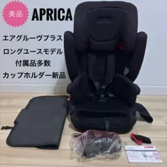 ✨美品✨ アップリカ エアグルーブプラス ストリングブラック　Aprica Amazon.co.jp: Aprica(アップリカ)エアグルーヴ プラス ストリング