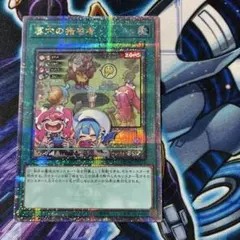 遊戯王 墓穴の指名者 25th クォーターセンチュリーレア 絵違い - メルカリ