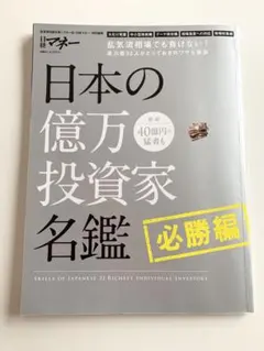 日経マネー ビジネス・経済