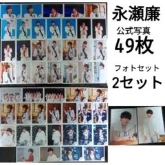永瀬廉 公式写真