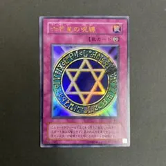 六芒星の呪縛 MR-06 ウルトラレア