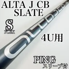2026年最新】alta j cb slate シャフトの人気アイテム - メルカリ