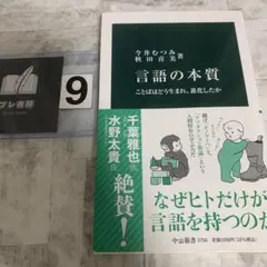 言語の本質