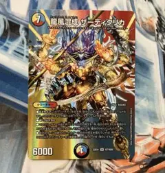 デュエルマスターズ 龍風混成ザーディクリカ　ザーディクリカ　max