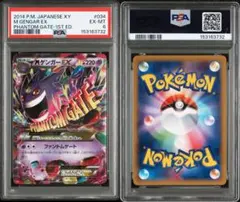 ポケモンカード　ゲンガーEX RR XY4 ファントムゲート PSA ゲンガーEX RR XY4 ファントムゲート 033/088 - メルカリ