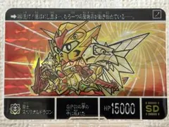 SDガンダム外伝 No.480 騎士スペリオルドラゴン キラ 1992 - メルカリ