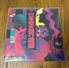 takeda様　チャッカーズ　LP　CDセット takeda様 チャッカーズ LP CDセット - メルカリ