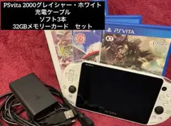 PSvita2000 本体・ケーブル・ソフト・充電ケーブル　セット