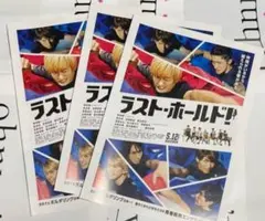 ラスト・ホールド フライヤー 3部セット SnowMan