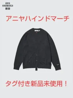 ユニクロ  アニヤハインドマーチ メリノオーバーサイズカーディガン