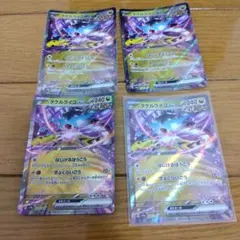 【匿名配送】　タケルライコex RR 4枚セット　まとめ売り　@817