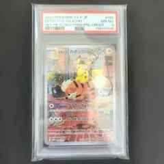 【PSA8】名探偵ピカチュウ PROMO SV-Pプロモカード098/SV-P