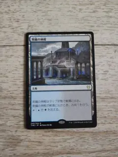 MTG 欺瞞の神殿 日本語版 4枚セット - メルカリ