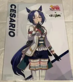 ウマ娘　競馬場コラボ　アニメイト　シーザリオ　クリアファイル