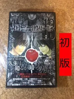 希少品】DEATH NOTE 14巻スラッシュエーアニメーション公式解析ガイド