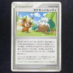 ポケモンカード　ポケカ　ポケモンパルシティ　九州プロモ　promo 2007 2025年最新】ポケモンパルシティの人気アイテム - メルカリ