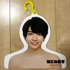 なにわ男子 西畑大吾 フォトハンガー エロハンのサムネイル