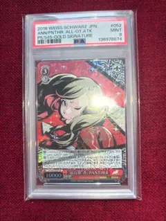 ws ヴァイスシュヴァルツ　総攻撃　杏　PANTHER sp サイン PSA9】ヴァイスシュヴァルツ SP “総攻撃”杏/PANTHER サイン - メルカリ