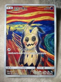 2026年最新】ムンク展 ミミッキュの人気アイテム - メルカリ