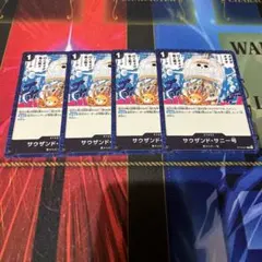 サウザンド・サニー号　ノーマル4枚　ワンピースカードゲーム