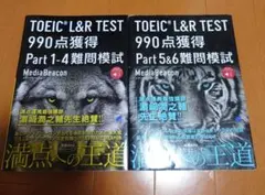 TOEIC L&R TEST 990点獲得 難問模試 模試集 3冊セット - メルカリ