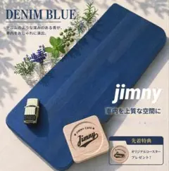 【藍空】デニムブルー 新型ジムニー サイドテーブル JB64/74 カフェ車中泊