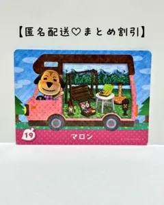 まとめ割あり あつ森 amiiboカード 19 マロン　アミーボプラス　イヌ住民