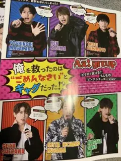 Myojo 2022年2月号切り抜き6枚