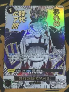 ワンピースカード おれの時代だR パラレル OP09-096 SP - メルカリ