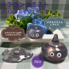 ドラクエ　クリスタルモンスターズ　真の魔王とメタルスライムたち編　2種類B　2